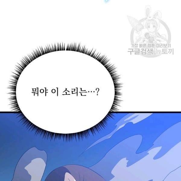 킬 더 히어로 51화 45