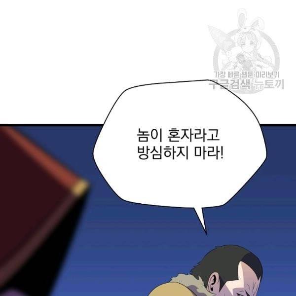 킬 더 히어로 51화 58
