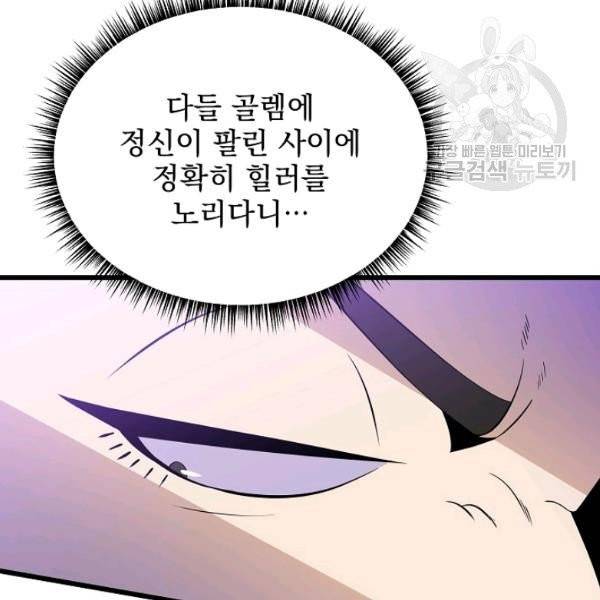 킬 더 히어로 51화 60