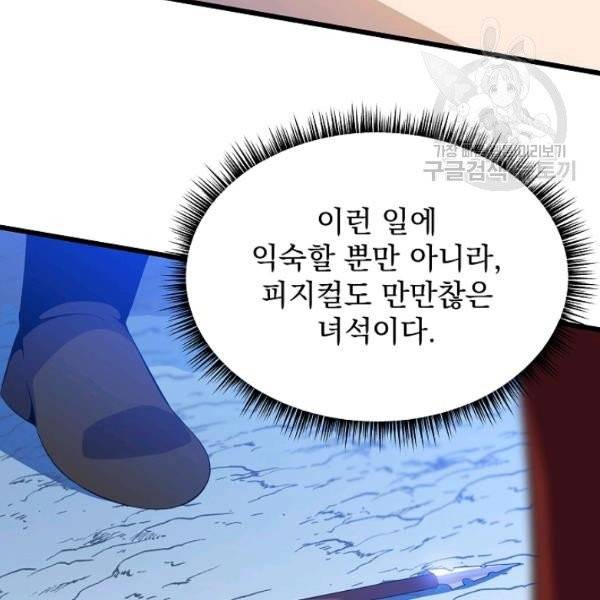 킬 더 히어로 51화 61