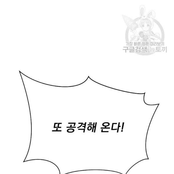 킬 더 히어로 51화 63