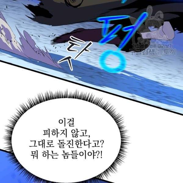 킬 더 히어로 51화 79