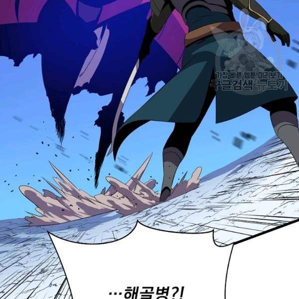 킬 더 히어로 51화 86