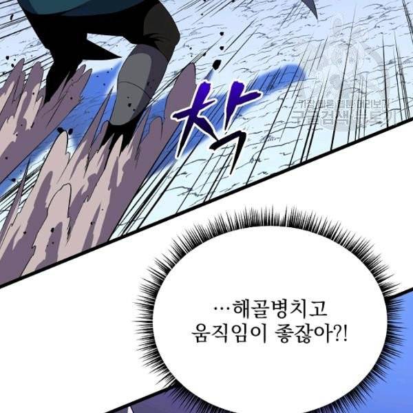 킬 더 히어로 51화 90