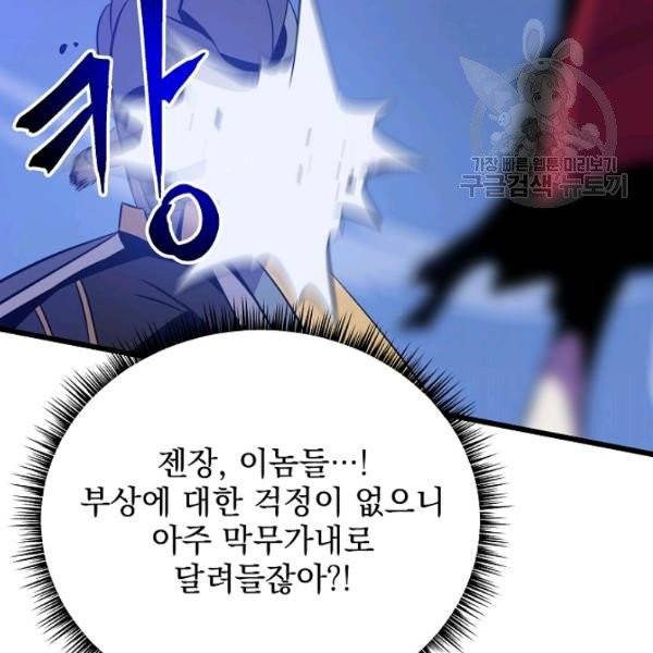 킬 더 히어로 51화 96