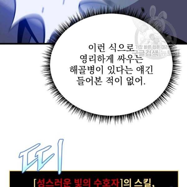 킬 더 히어로 51화 98