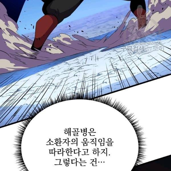 킬 더 히어로 51화 101