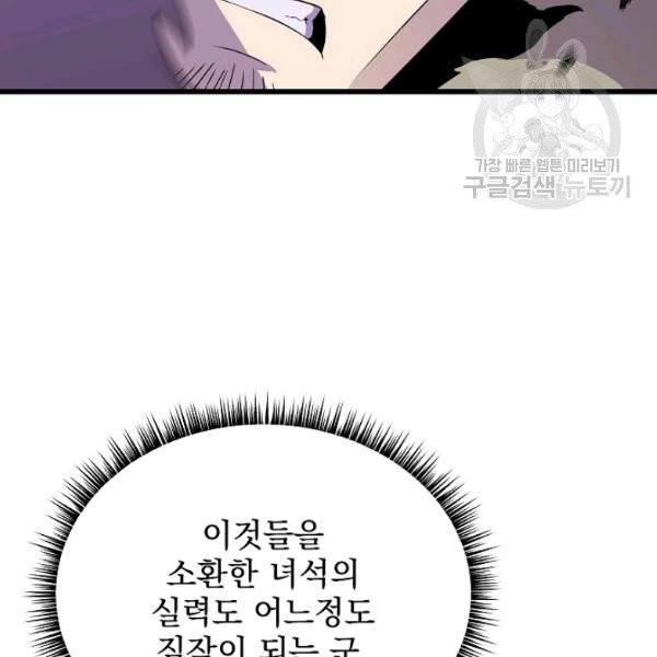 킬 더 히어로 51화 103