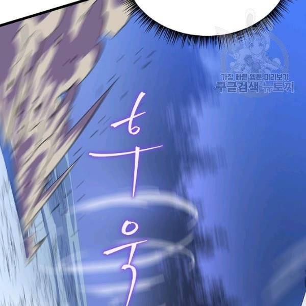 킬 더 히어로 51화 106