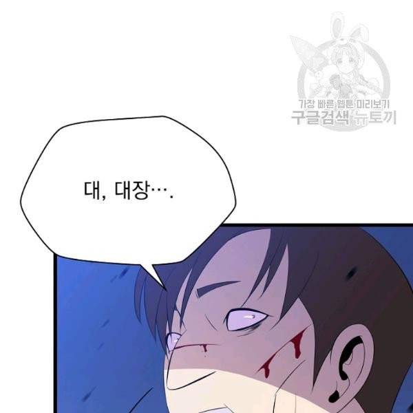 킬 더 히어로 51화 113