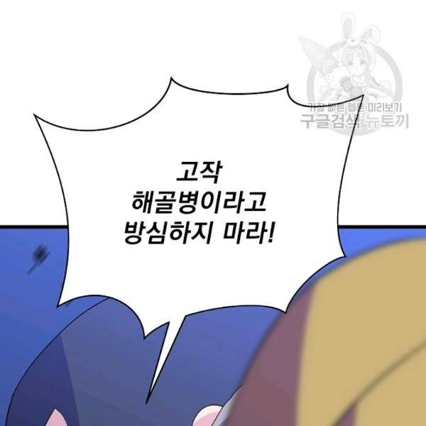 킬 더 히어로 51화 115