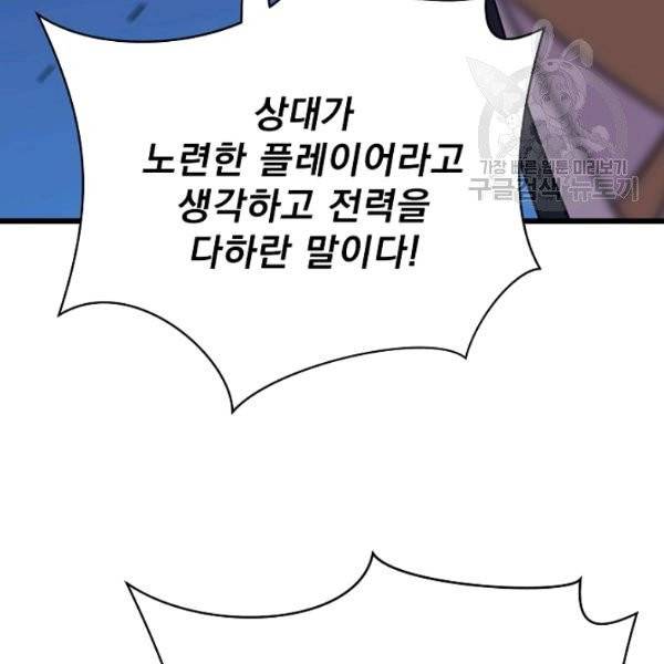 킬 더 히어로 51화 117