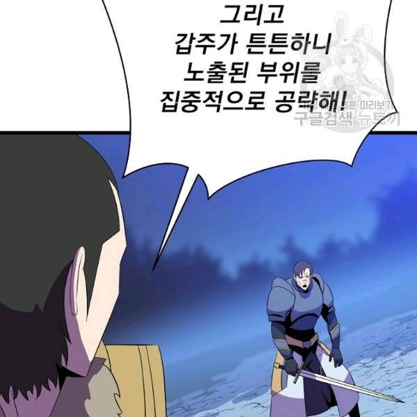 킬 더 히어로 51화 118