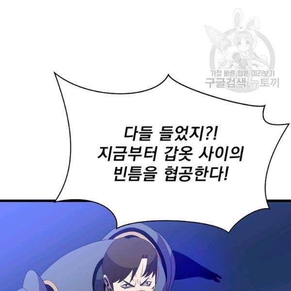 킬 더 히어로 51화 120