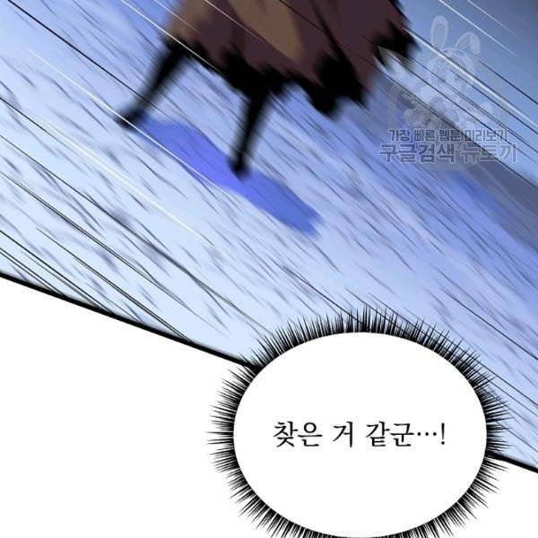 킬 더 히어로 51화 133