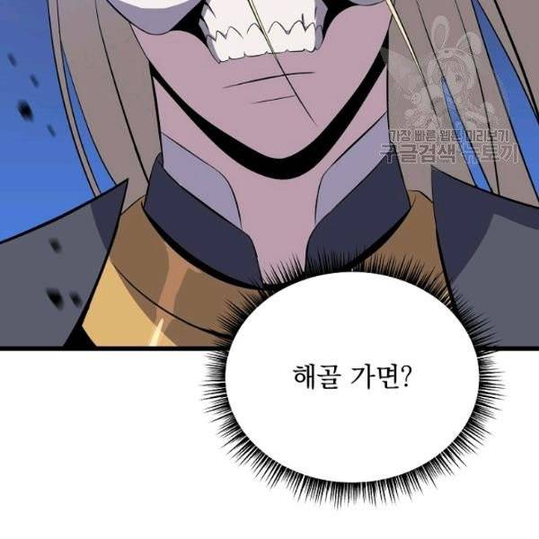 킬 더 히어로 51화 154