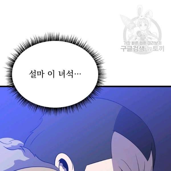 킬 더 히어로 51화 155