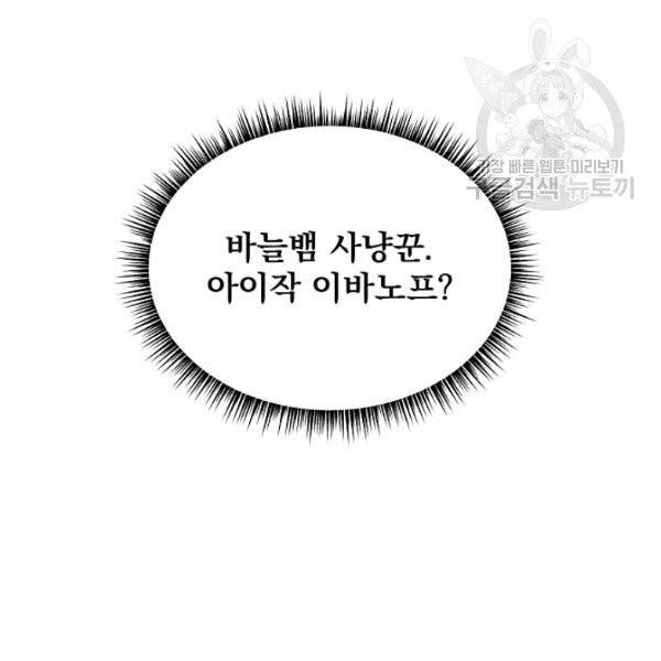킬 더 히어로 51화 157
