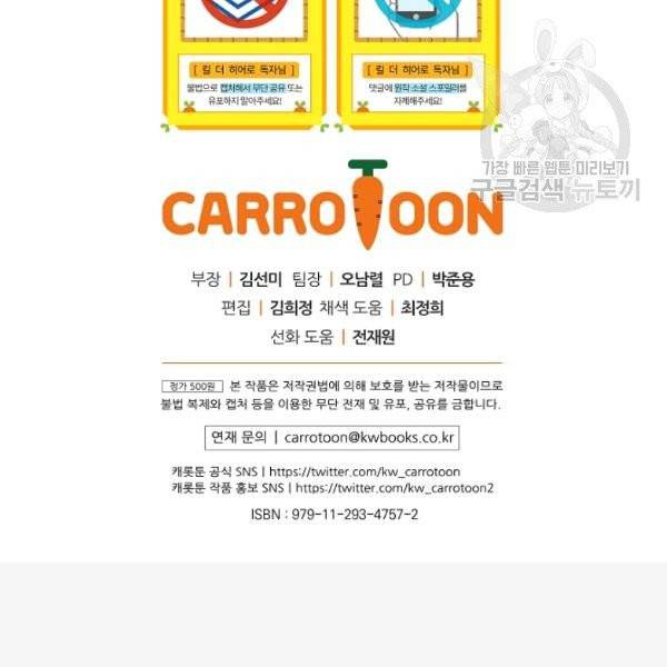 킬 더 히어로 51화 159