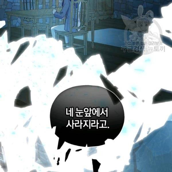 은빛마계왕 24화 46