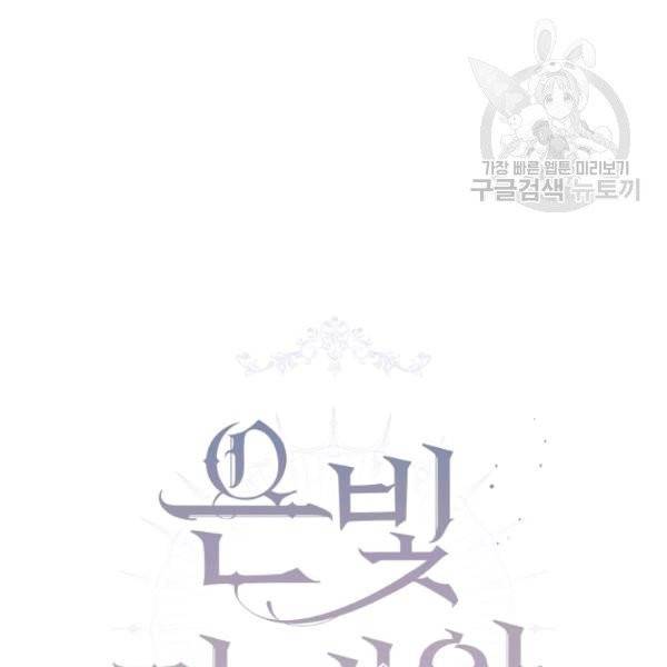 은빛마계왕 24화 53