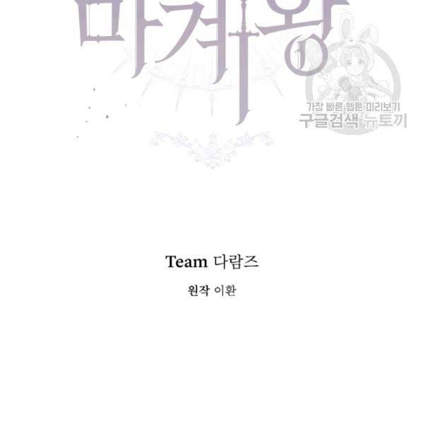 은빛마계왕 24화 54