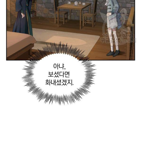 은빛마계왕 24화 82
