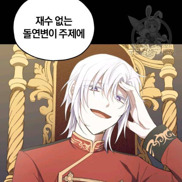 은빛마계왕 24화 103