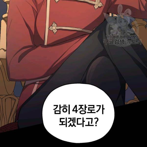 은빛마계왕 24화 104
