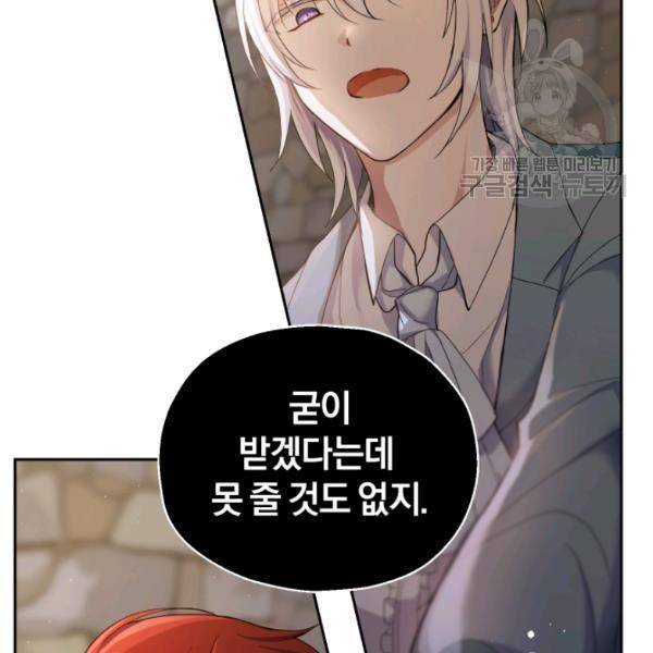 은빛마계왕 24화 144