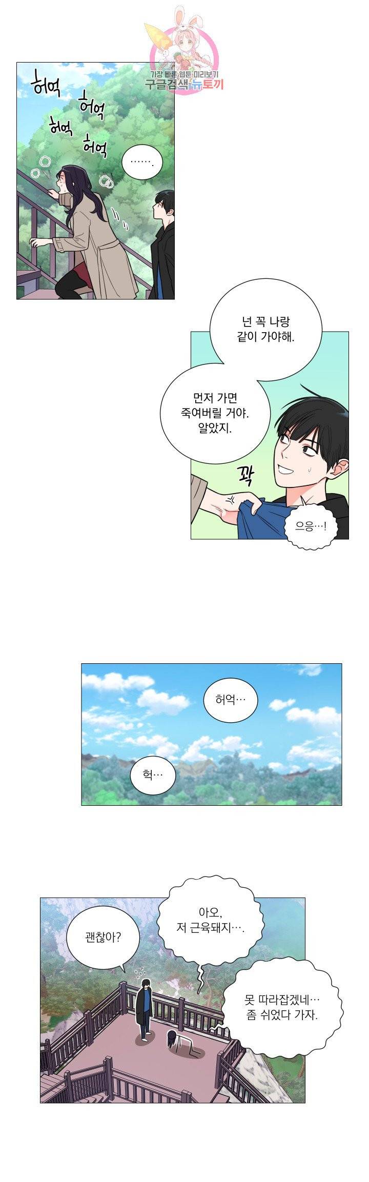 새디스틱 뷰티 115화 4