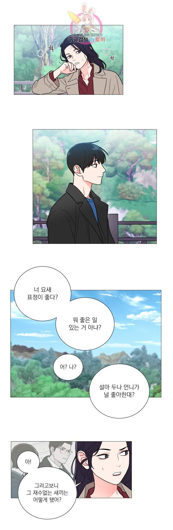 새디스틱 뷰티 115화 5