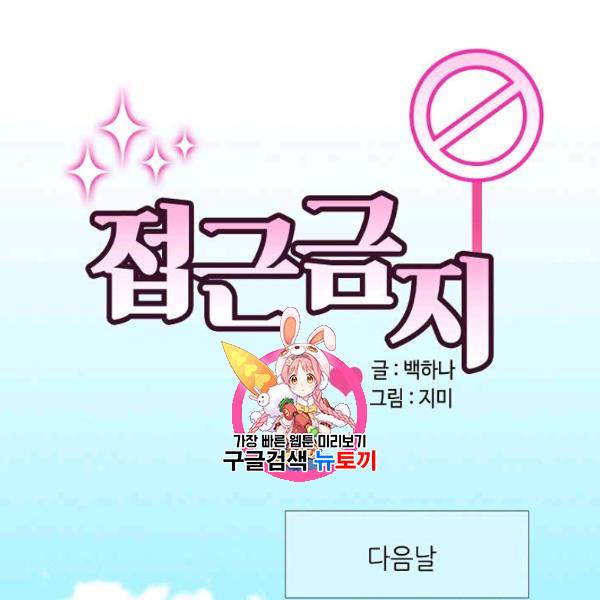 접근금지 10화 1