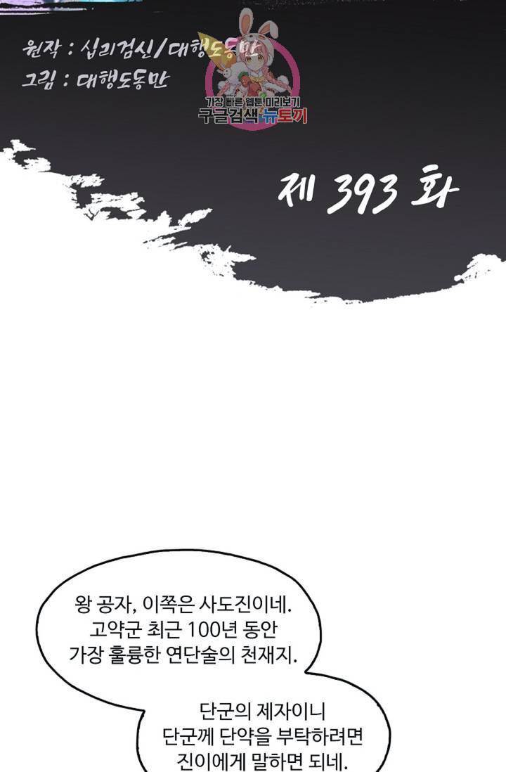 Retry 다시 한번 최강 신선으로 393화 2