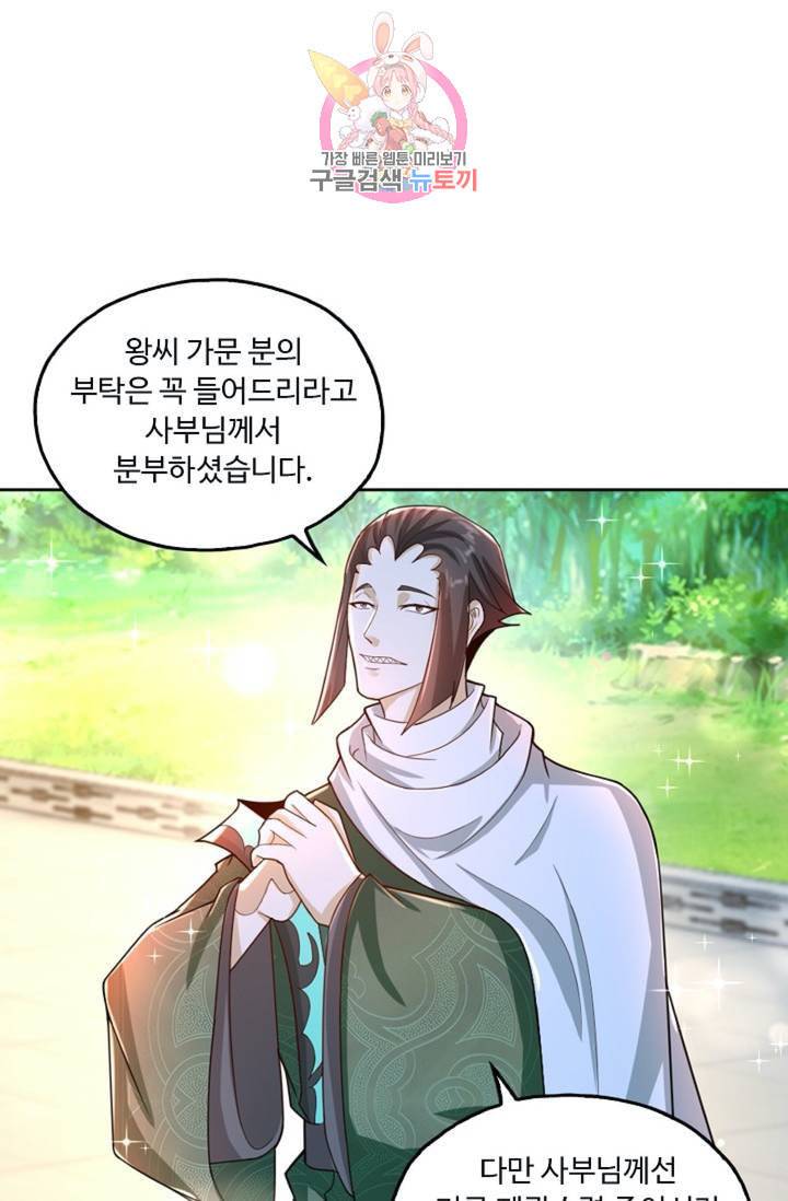 Retry 다시 한번 최강 신선으로 393화 5