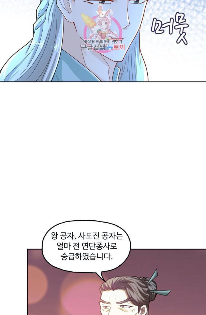 Retry 다시 한번 최강 신선으로 393화 7