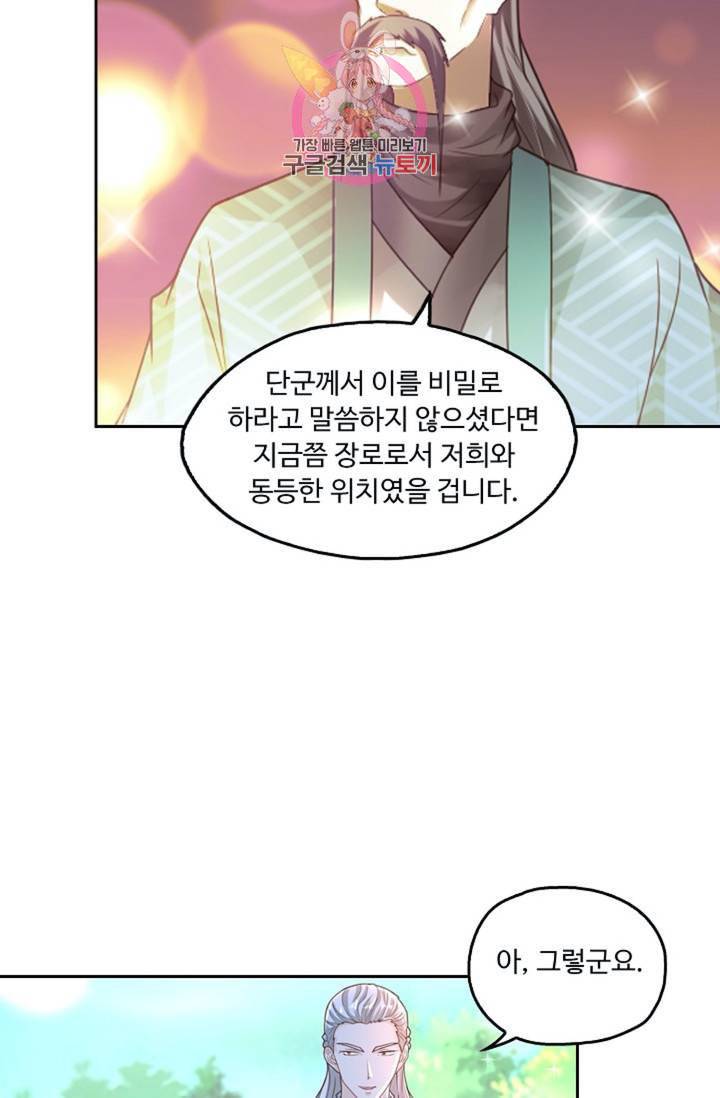 Retry 다시 한번 최강 신선으로 393화 8