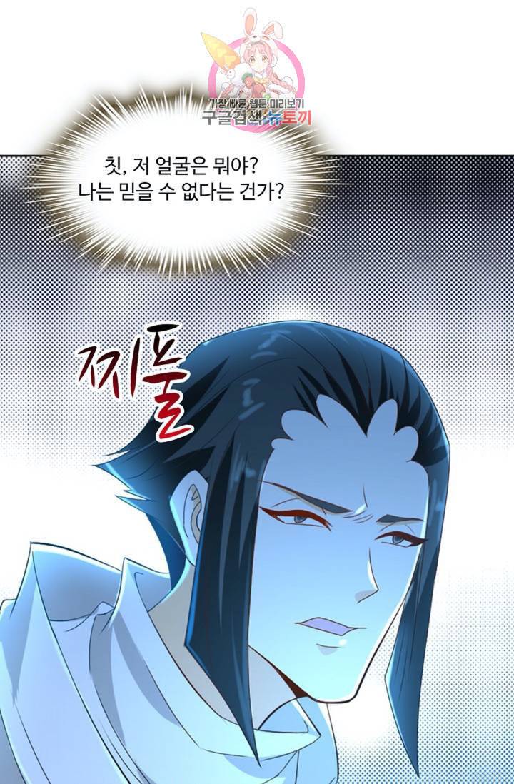 Retry 다시 한번 최강 신선으로 393화 10