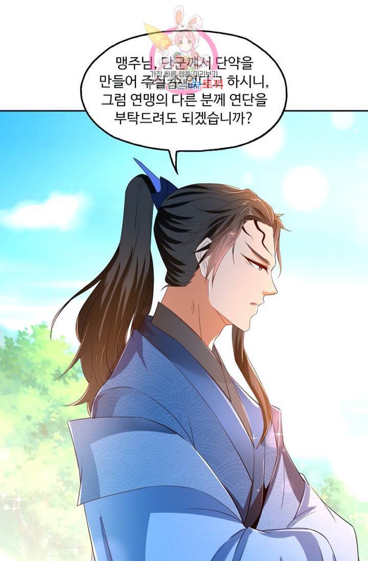 Retry 다시 한번 최강 신선으로 393화 13
