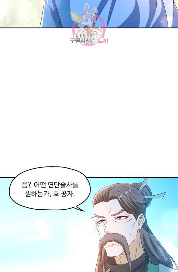 Retry 다시 한번 최강 신선으로 393화 14