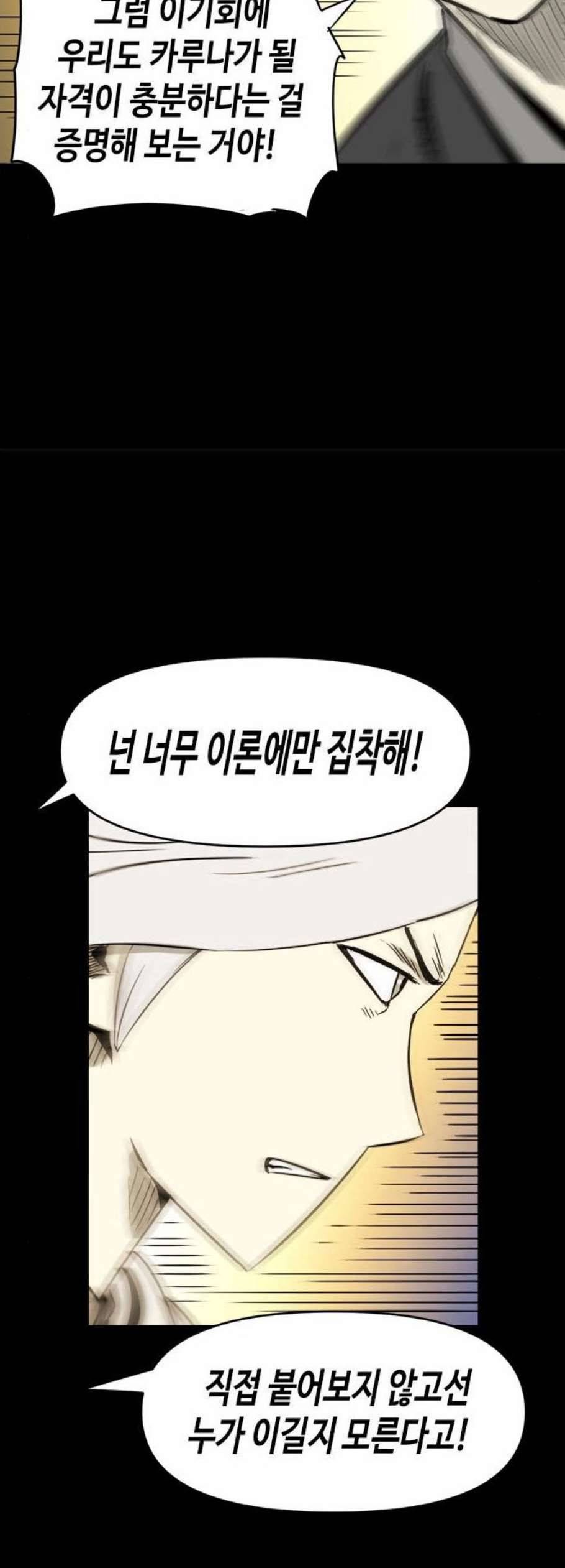 카루나 20화 35