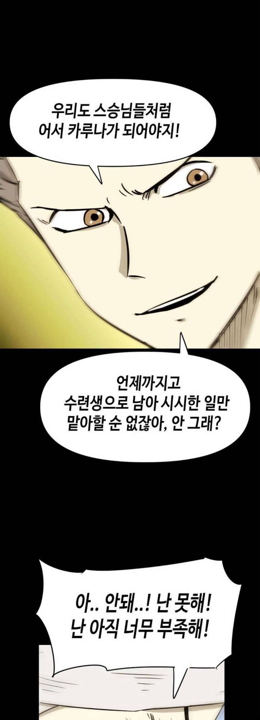카루나 20화 36