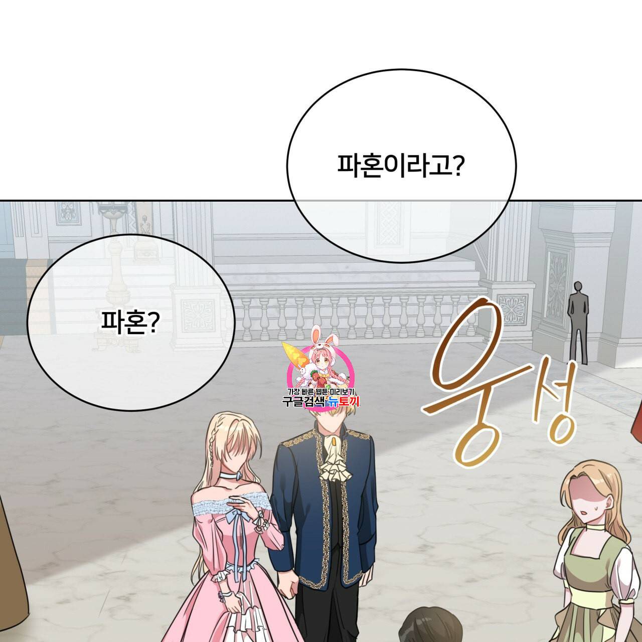 미남과 야수 6화 1