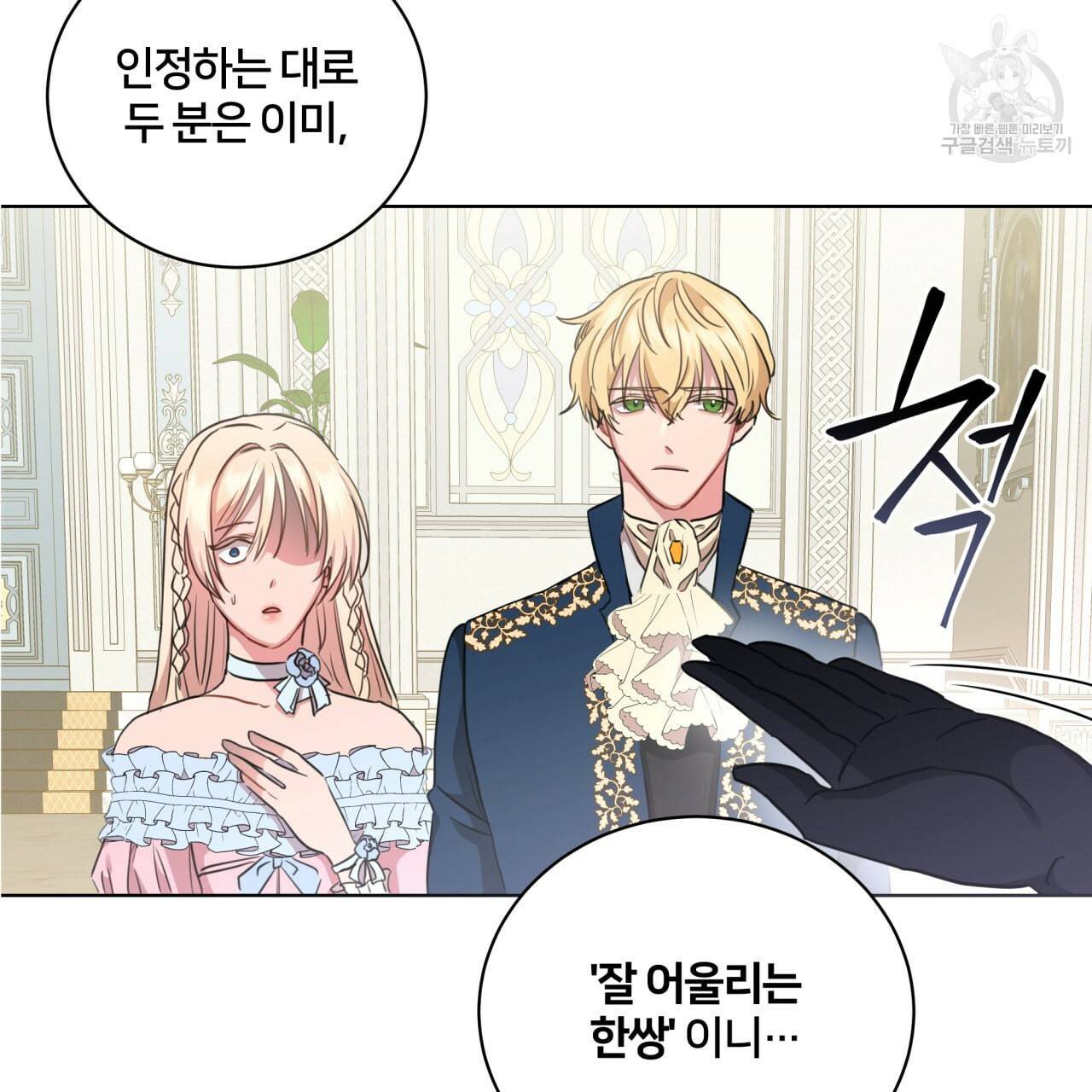 미남과 야수 6화 6