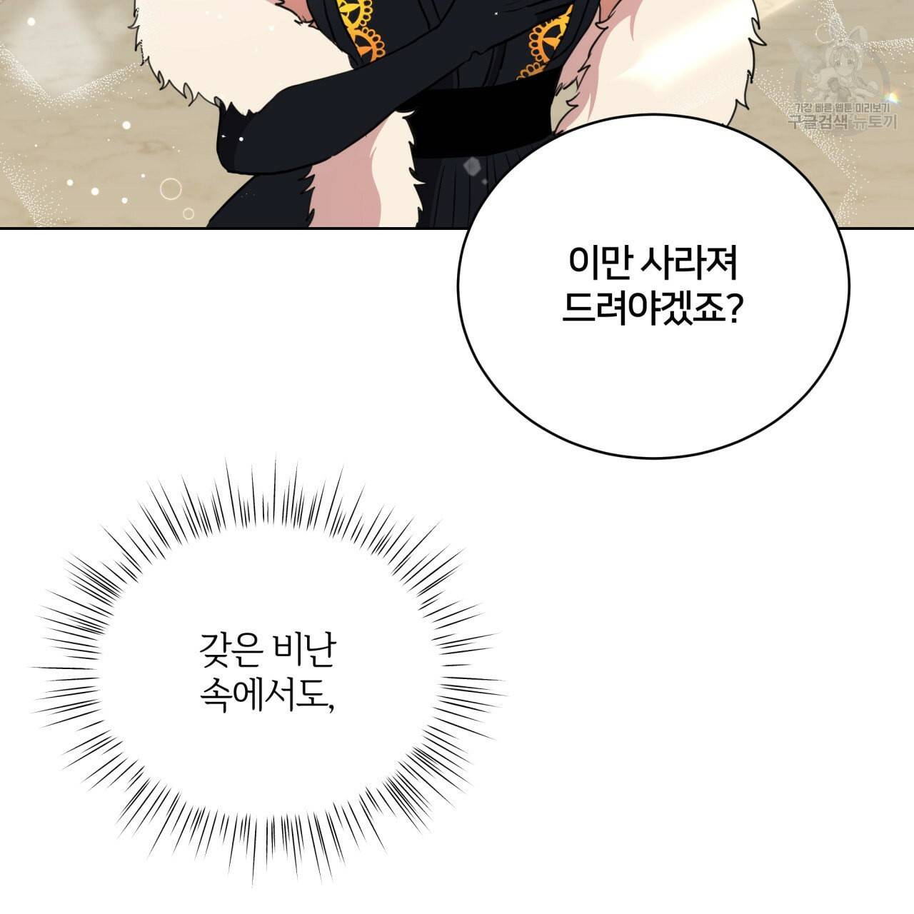미남과 야수 6화 9