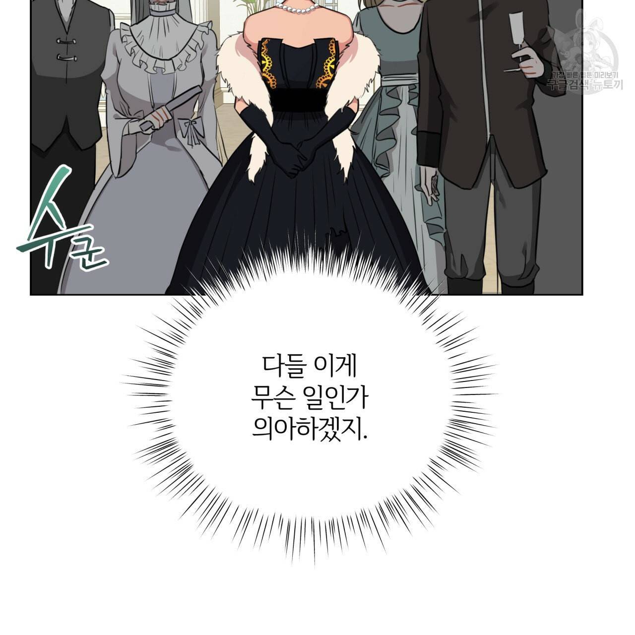 미남과 야수 6화 11