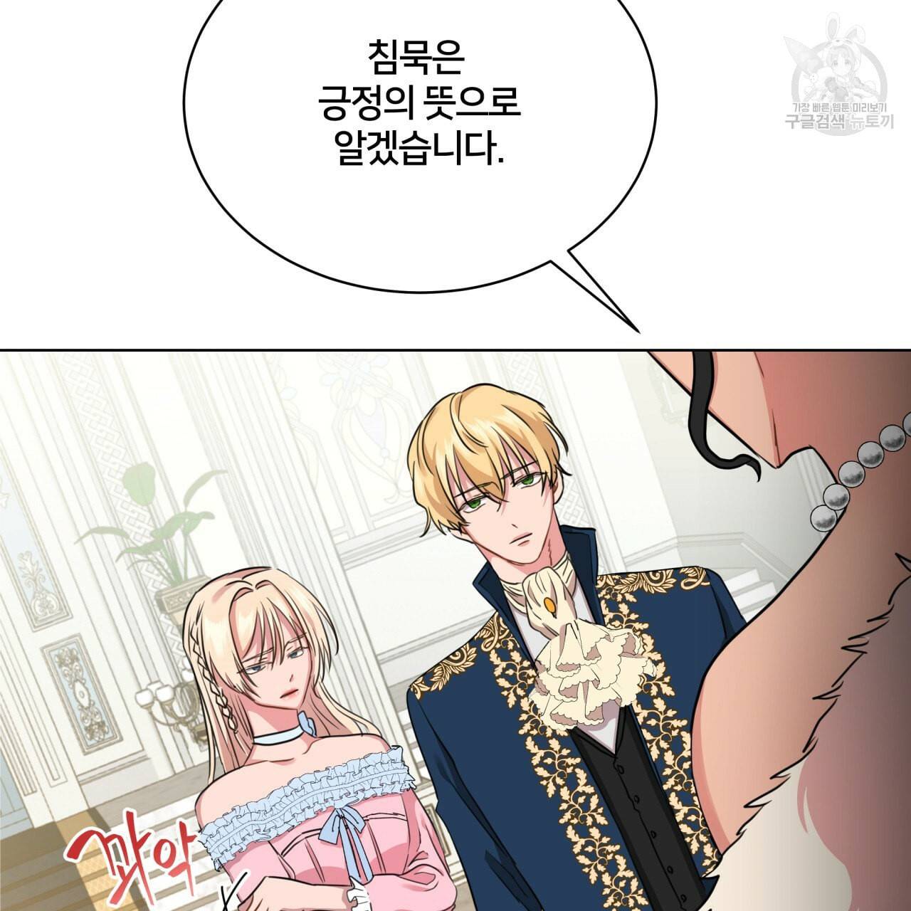 미남과 야수 6화 22