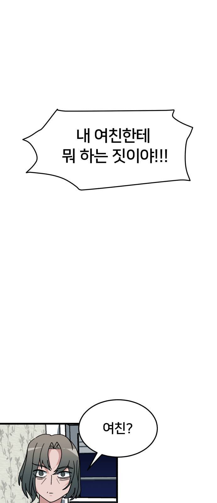왕따협상 3화 1