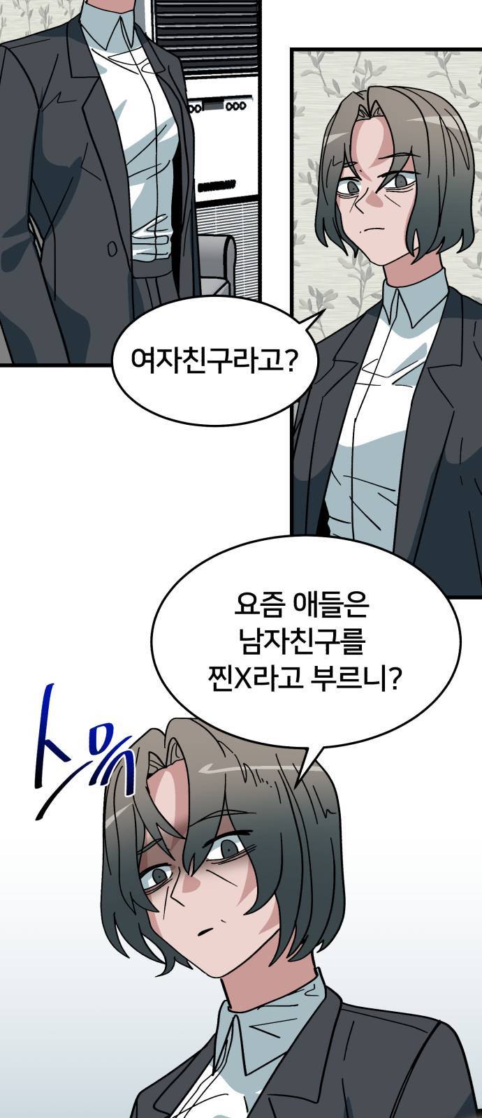 왕따협상 3화 2