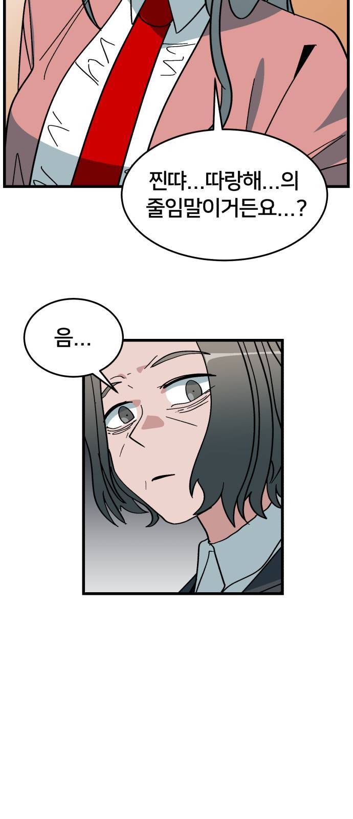 왕따협상 3화 4